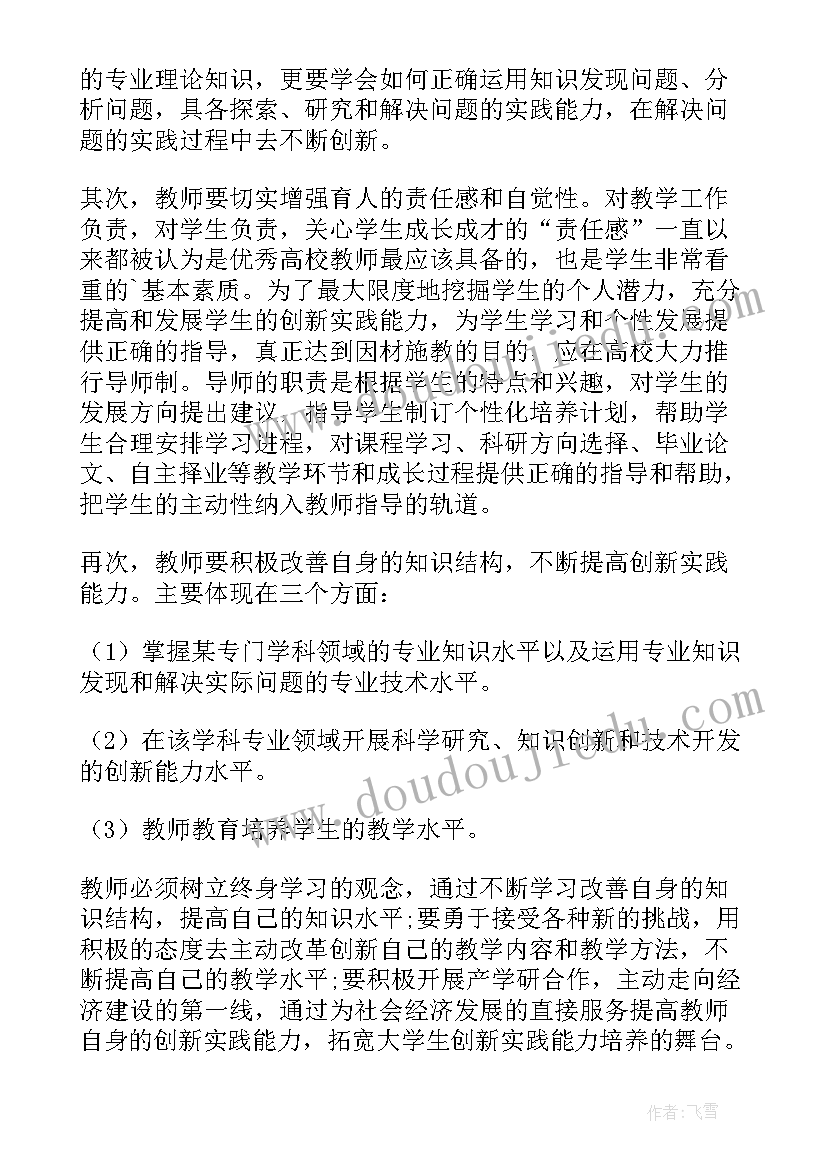 最新创新与实践的论文题目 机械设备技术管理创新与实践论文(实用6篇)