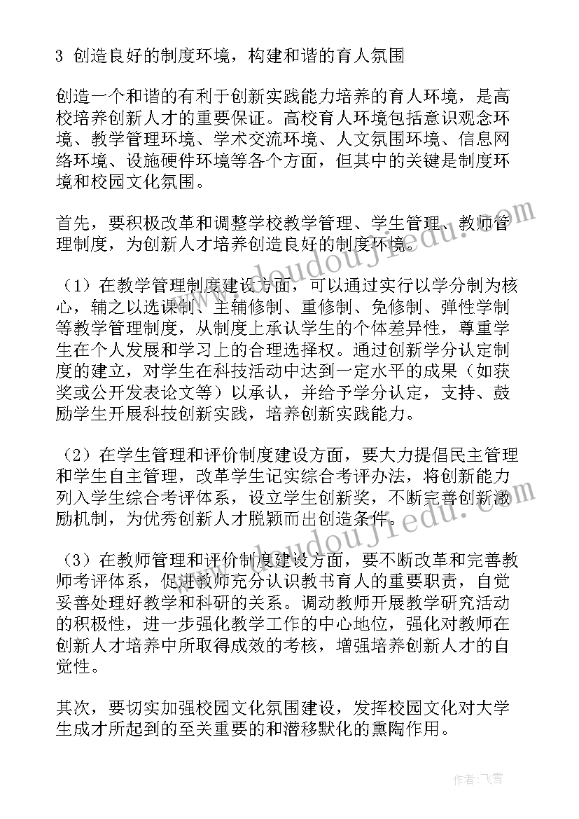 最新创新与实践的论文题目 机械设备技术管理创新与实践论文(实用6篇)