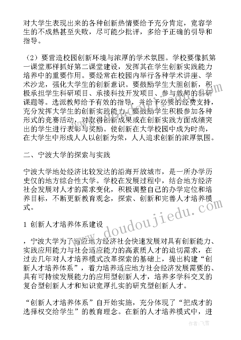 最新创新与实践的论文题目 机械设备技术管理创新与实践论文(实用6篇)