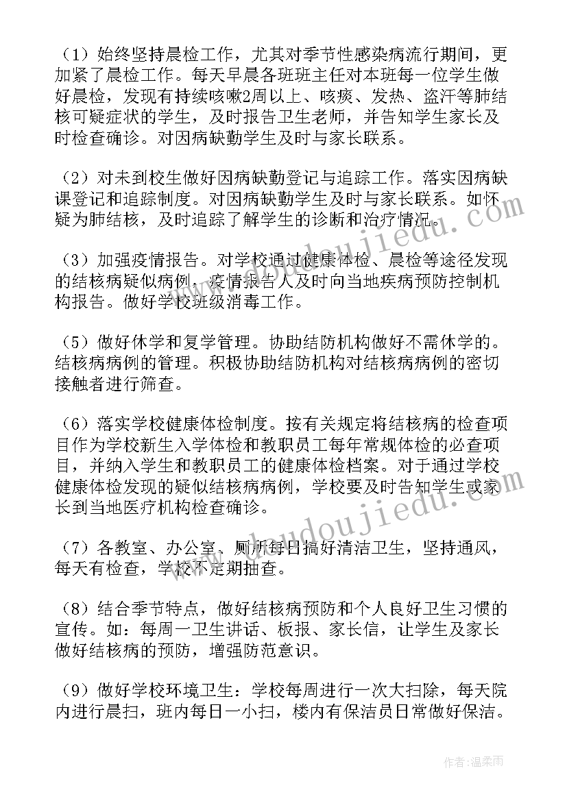 2023年小学结核病防控工作方案(优秀5篇)