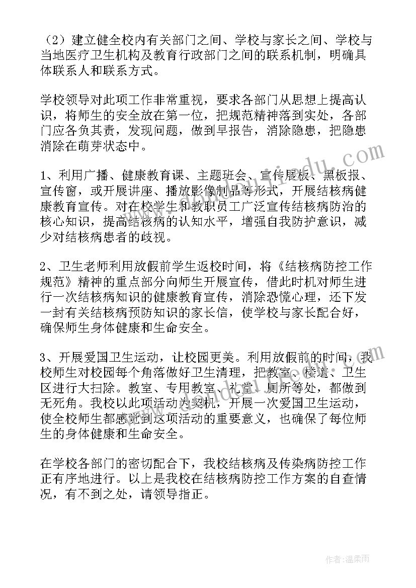 2023年小学结核病防控工作方案(优秀5篇)