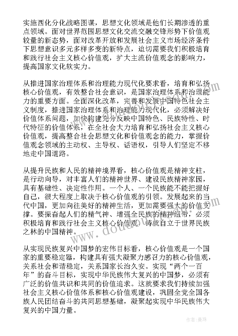 核心价值观教育教学设计(模板5篇)