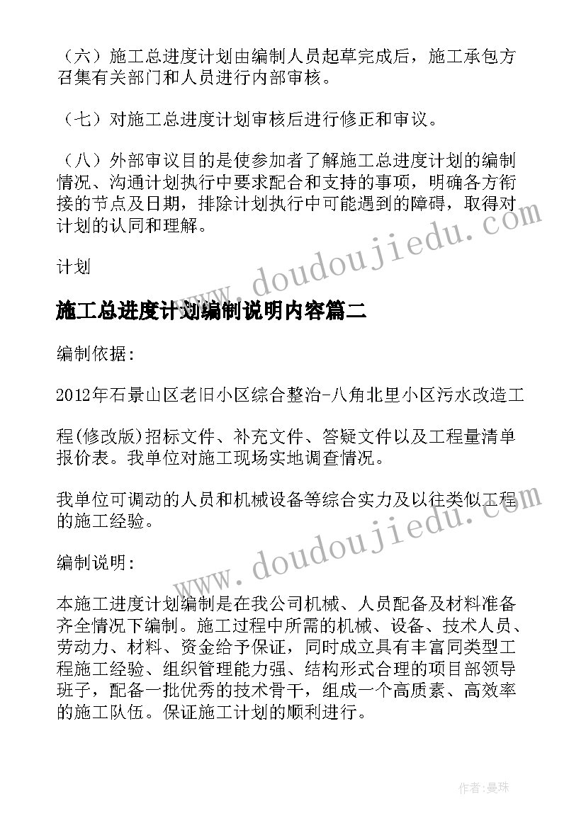 最新施工总进度计划编制说明内容(汇总5篇)