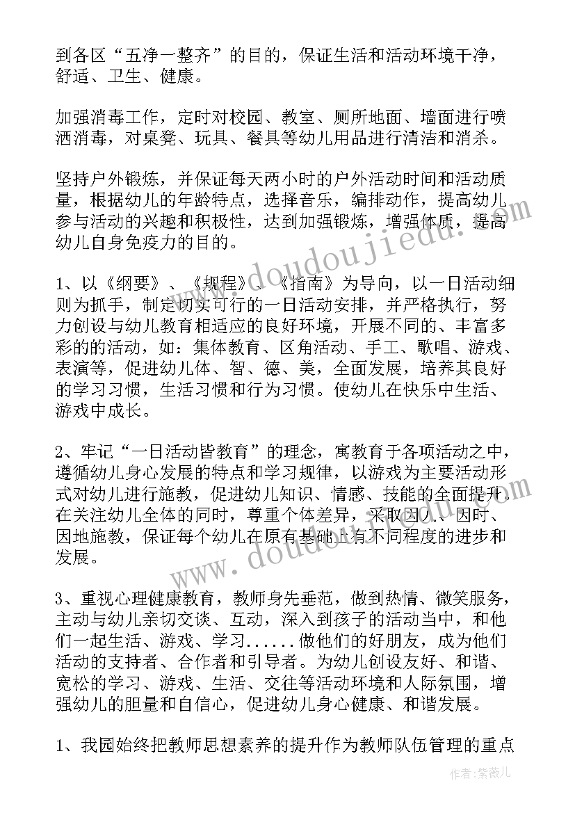 2023年幼儿园办园行为督导评估整改方案(优秀5篇)