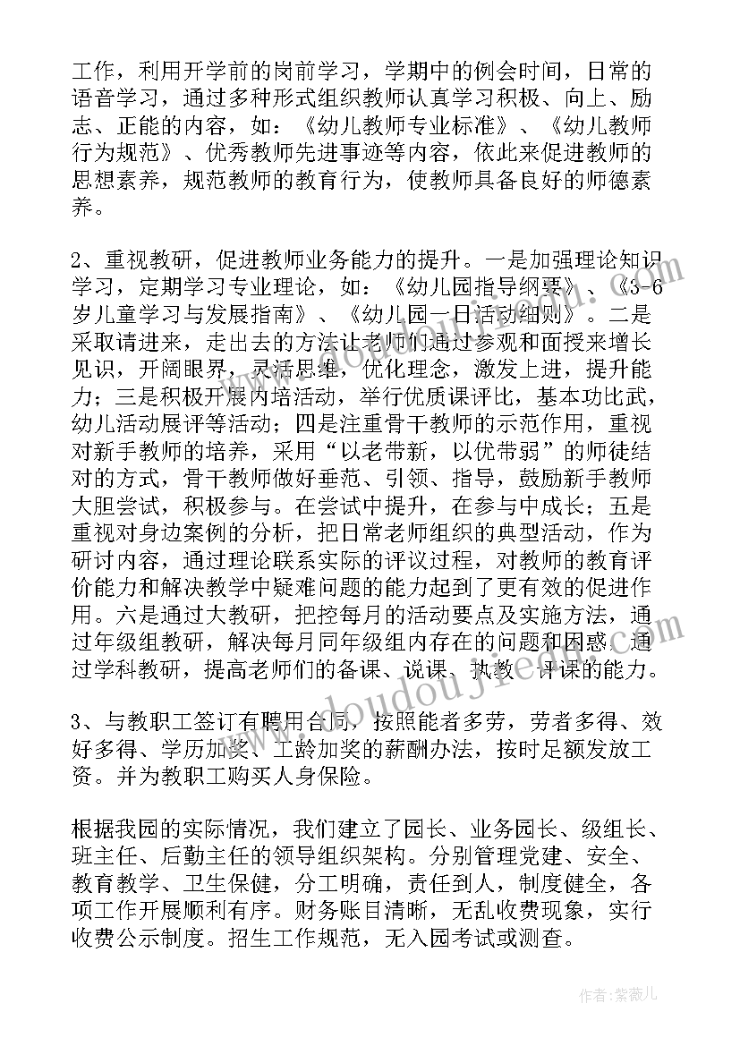 2023年幼儿园办园行为督导评估整改方案(优秀5篇)