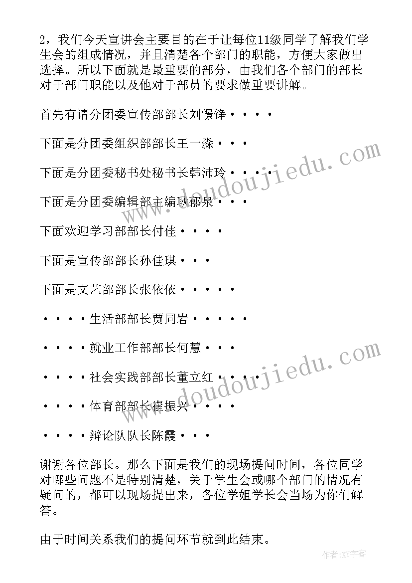 最新学生会干事会议记录 学生会议分钟主持词开场白(大全5篇)