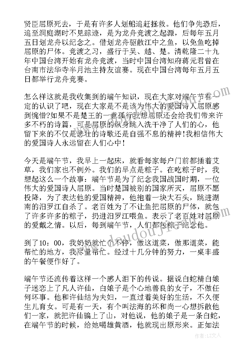 端午节的感受 端午节活动个人心得感想(大全6篇)