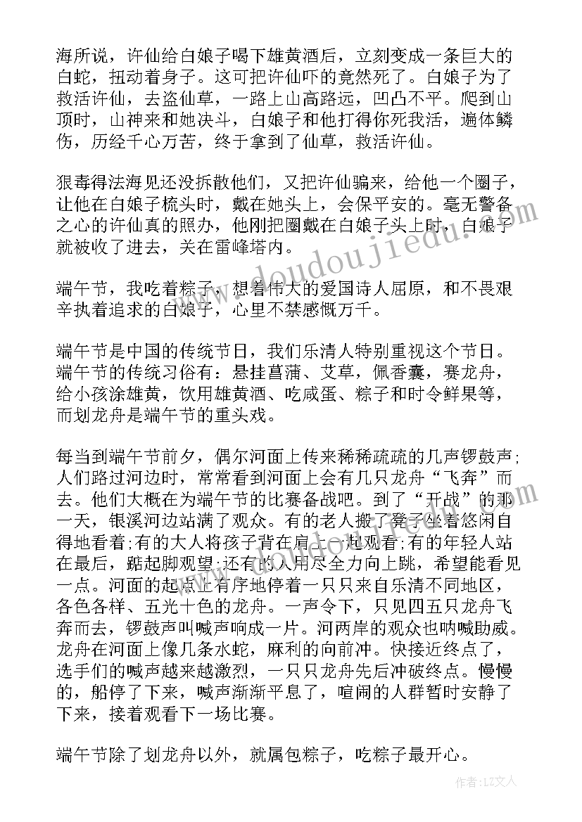 端午节的感受 端午节活动个人心得感想(大全6篇)