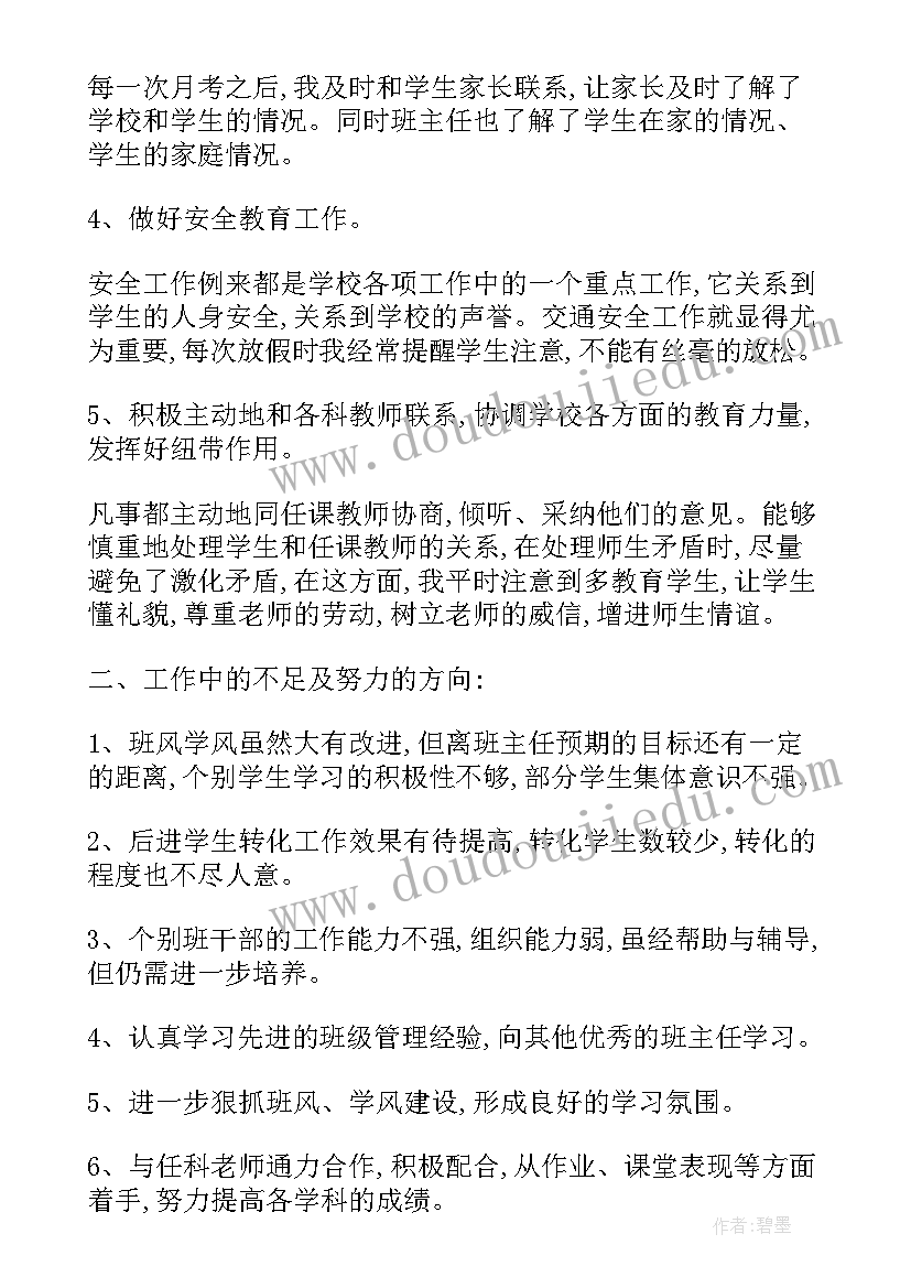 最新中班班务总结下学期(优秀10篇)