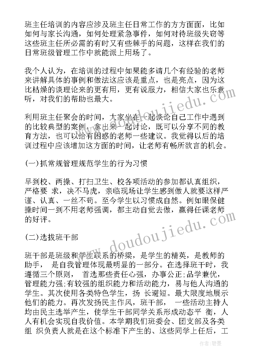 最新中班班务总结下学期(优秀10篇)