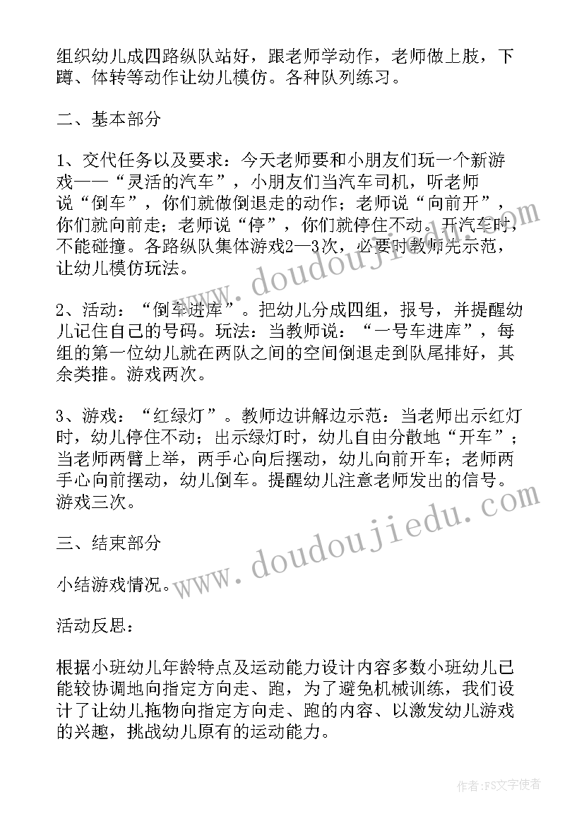 好玩的纸板教学反思 幼儿园中班健康教案好玩的沙包含反思(精选5篇)