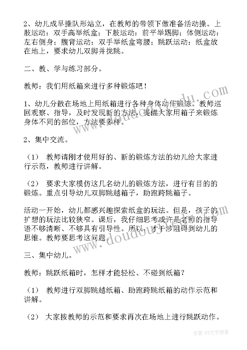 好玩的纸板教学反思 幼儿园中班健康教案好玩的沙包含反思(精选5篇)