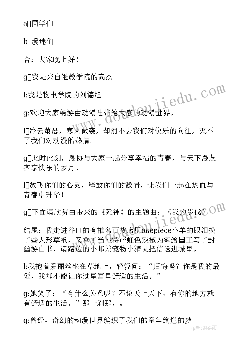 2023年友谊活动主持词开场白范例(模板5篇)