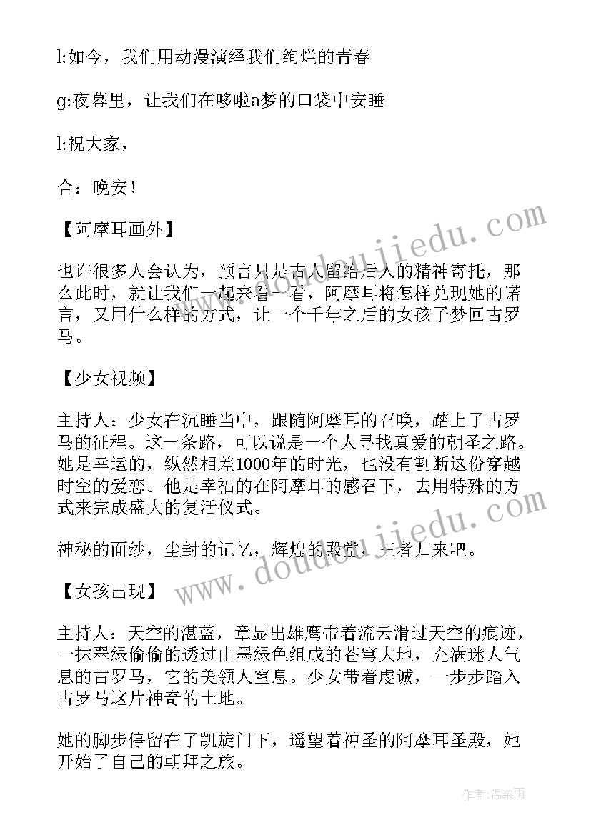 2023年友谊活动主持词开场白范例(模板5篇)