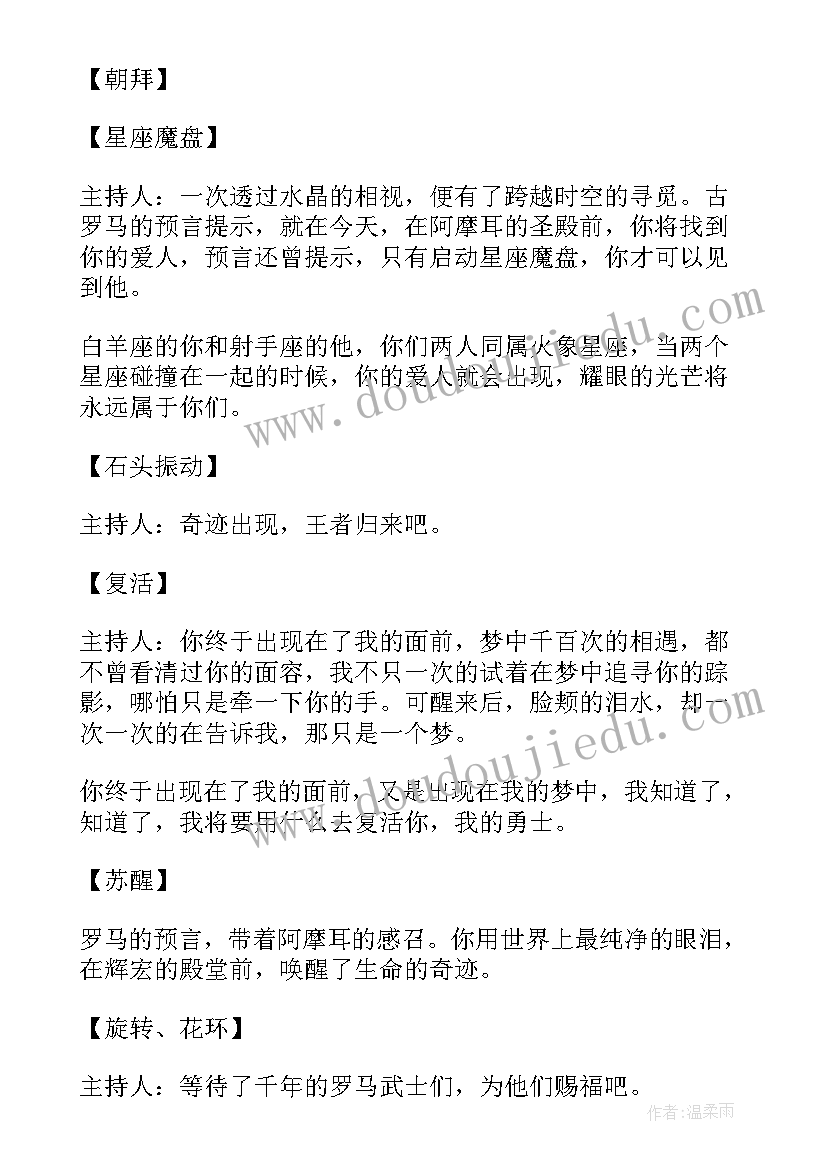 2023年友谊活动主持词开场白范例(模板5篇)