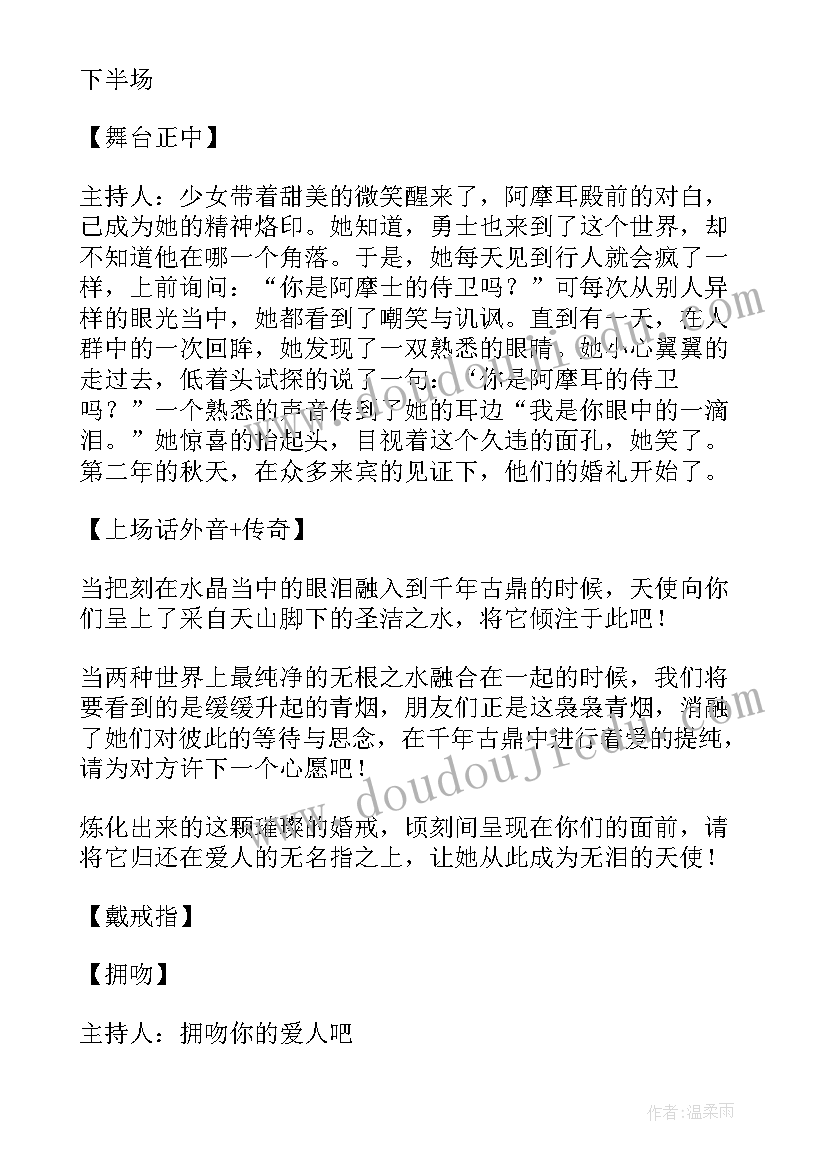 2023年友谊活动主持词开场白范例(模板5篇)