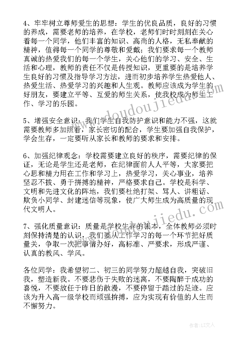 初中开学老师讲话(实用8篇)