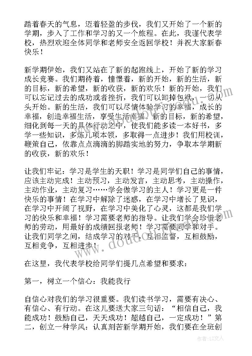 初中开学老师讲话(实用8篇)