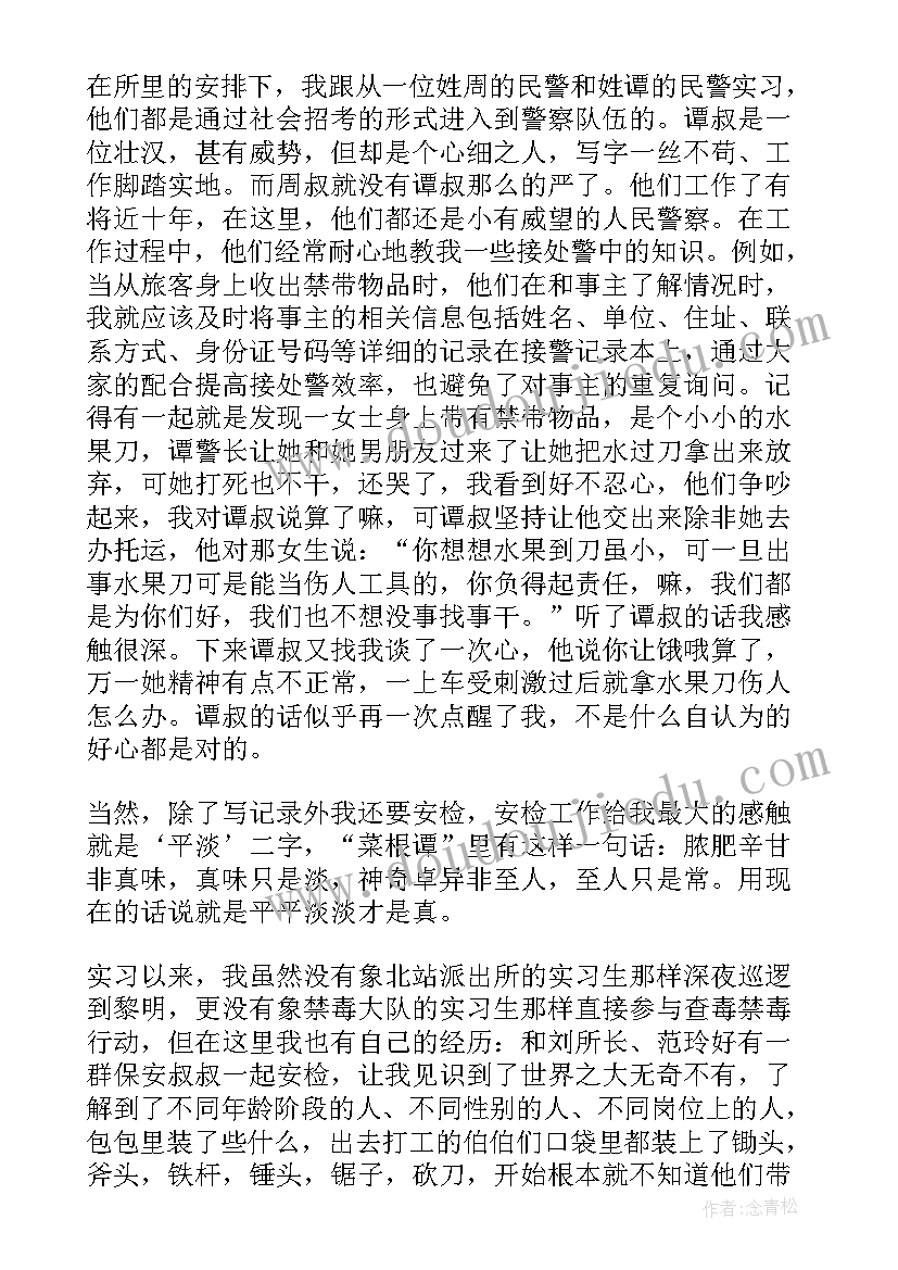 最新思政社会实践活动报告(汇总5篇)