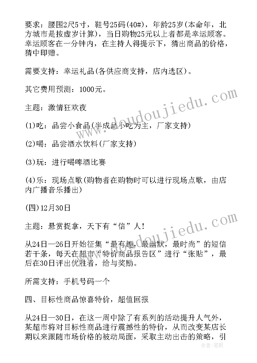 最新超市的圣诞节促销方案设计(模板5篇)