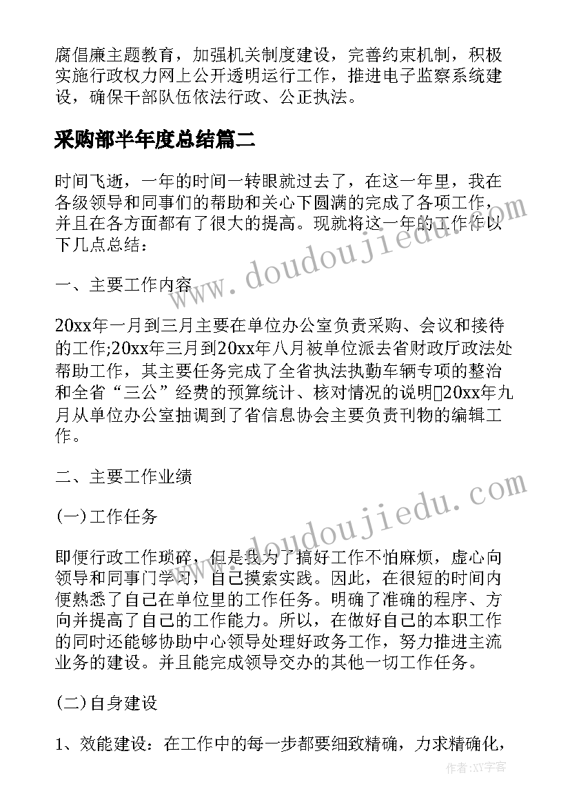 采购部半年度总结(汇总5篇)