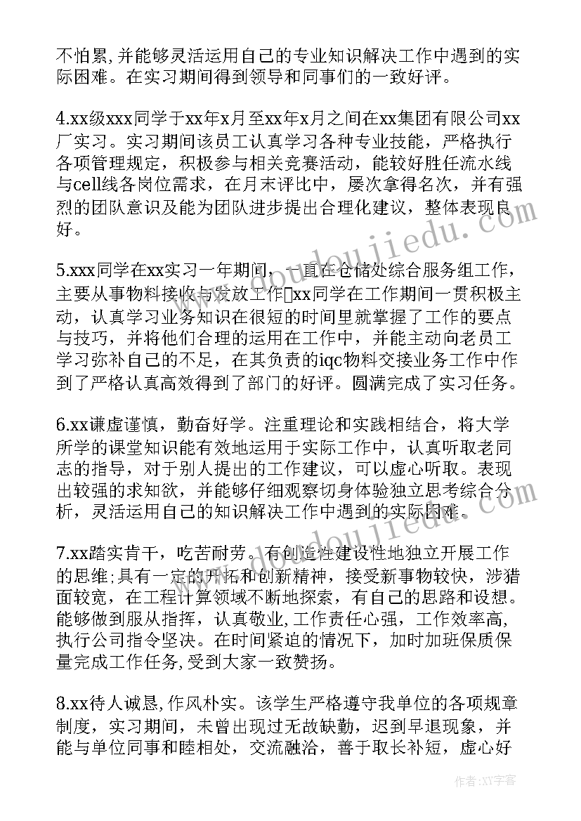 最新指导教师教案意见评语 企业指导教师意见评语(优质10篇)