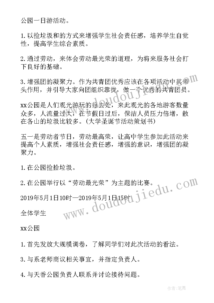 最新劳动节活动策划书 劳动节活动策划(汇总9篇)