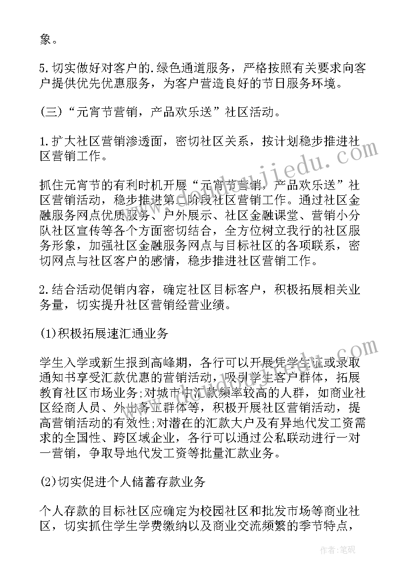 银行元宵节活动的策划方案 银行元宵节活动策划方案(优质7篇)