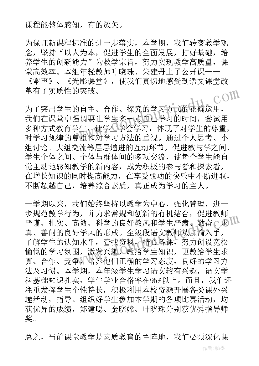 小学语文三年级教研活动总结 秋季学期三年级语文教研组工作总结(实用5篇)