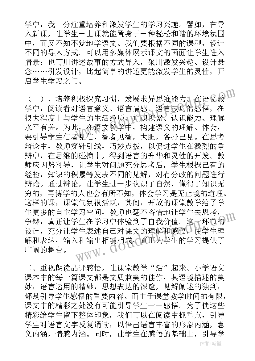 小学语文三年级教研活动总结 秋季学期三年级语文教研组工作总结(实用5篇)