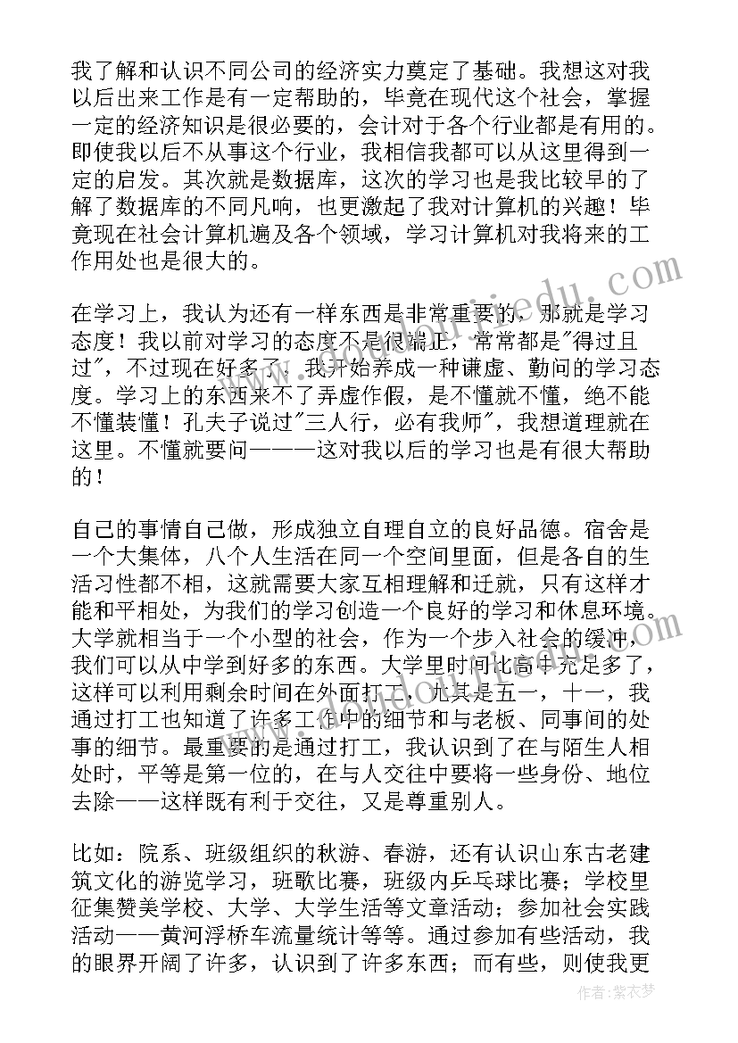 最新职高学生期末总结(实用9篇)