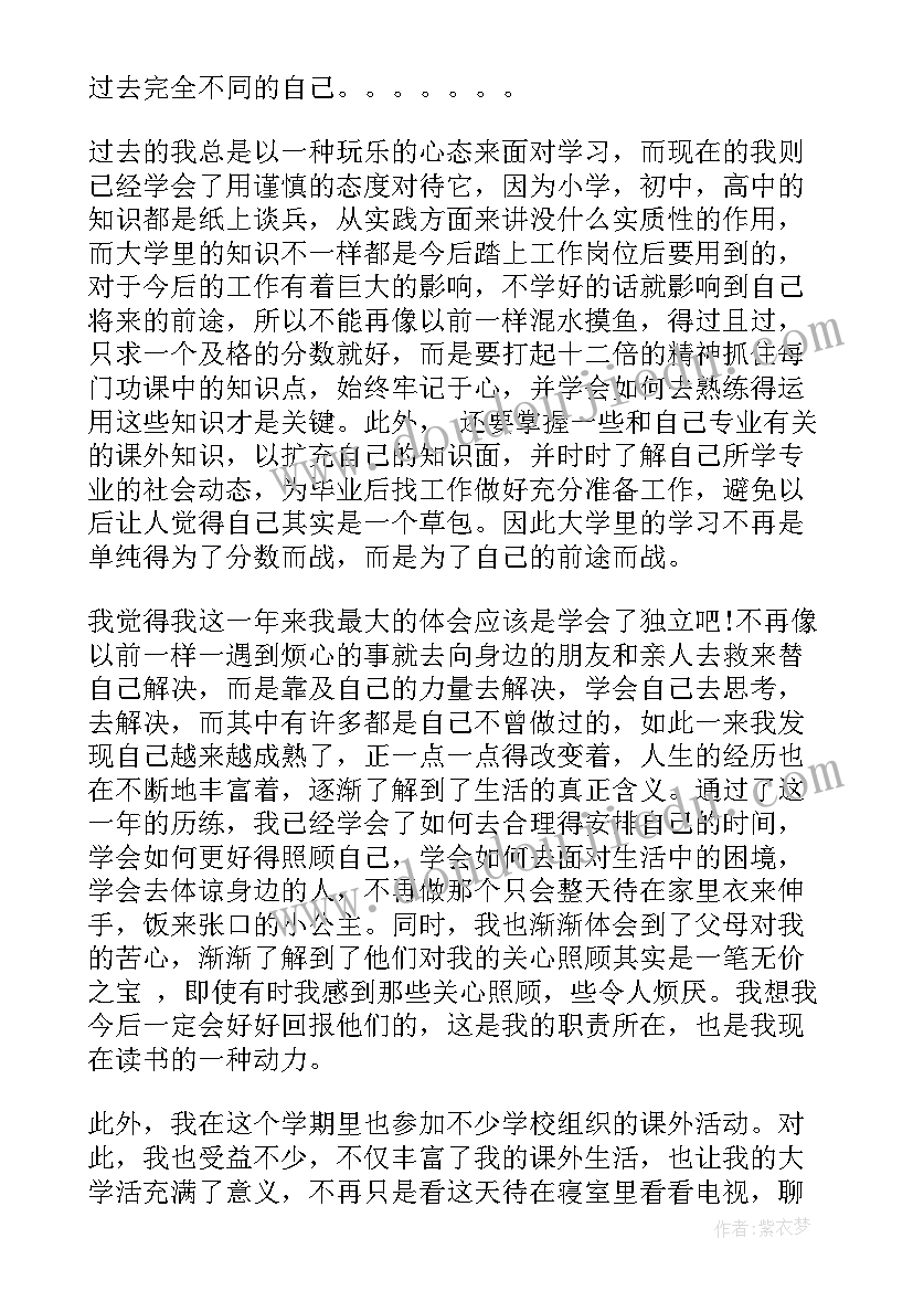 最新职高学生期末总结(实用9篇)