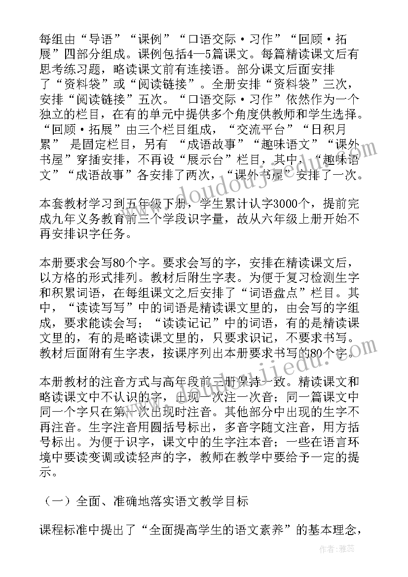 最新小学语文提分心得体会(优秀5篇)