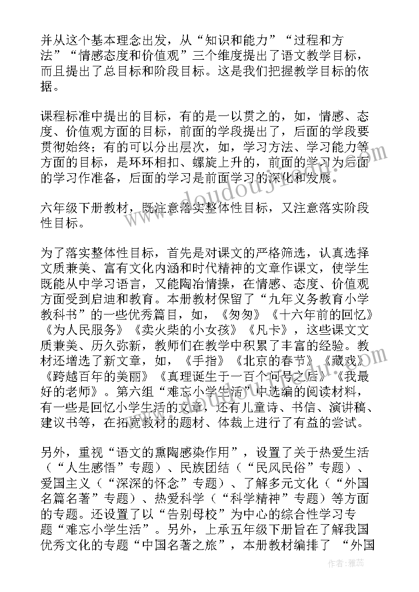 最新小学语文提分心得体会(优秀5篇)