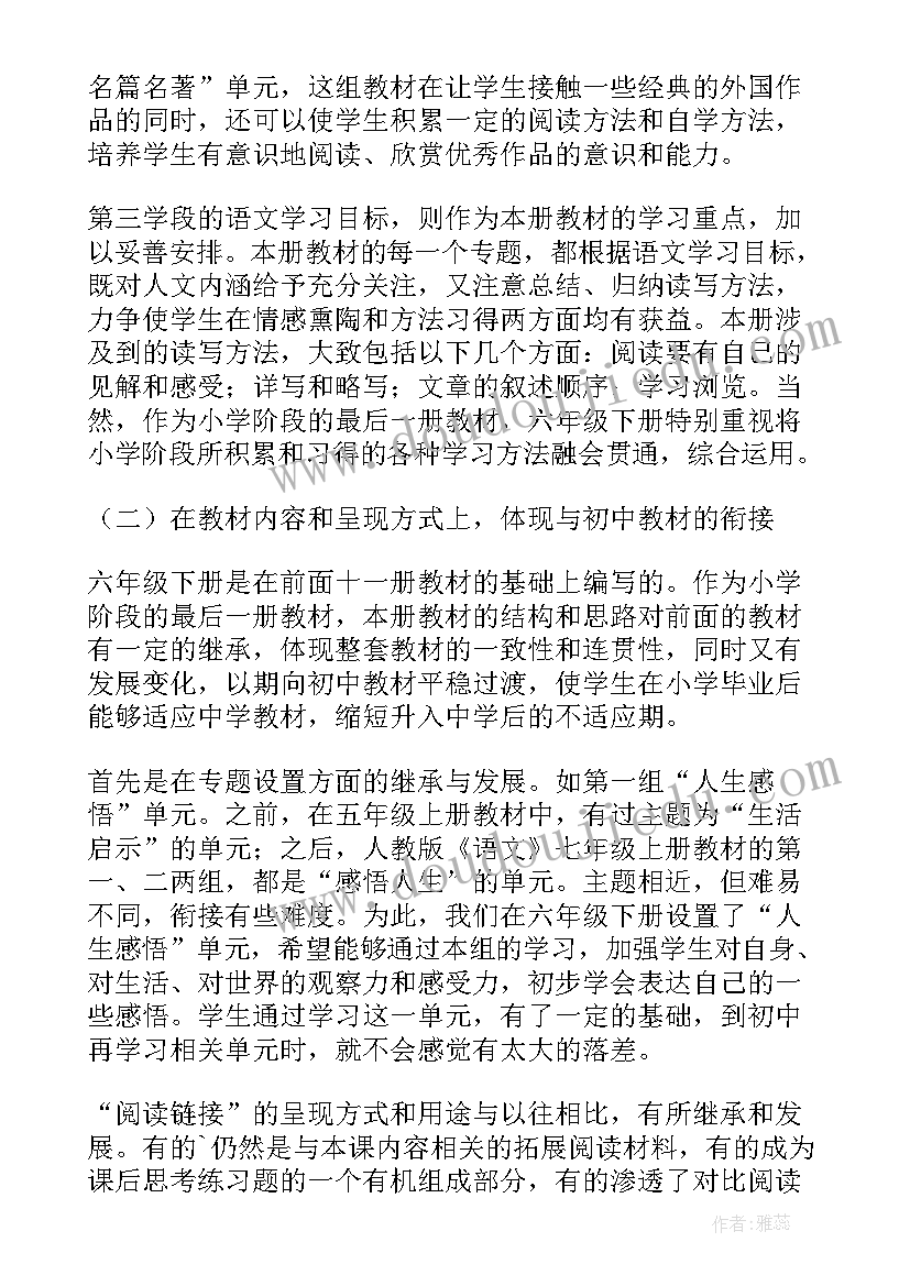 最新小学语文提分心得体会(优秀5篇)