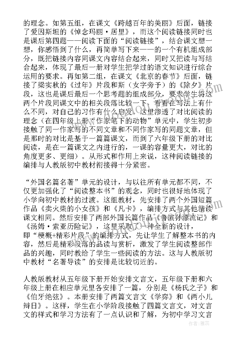 最新小学语文提分心得体会(优秀5篇)