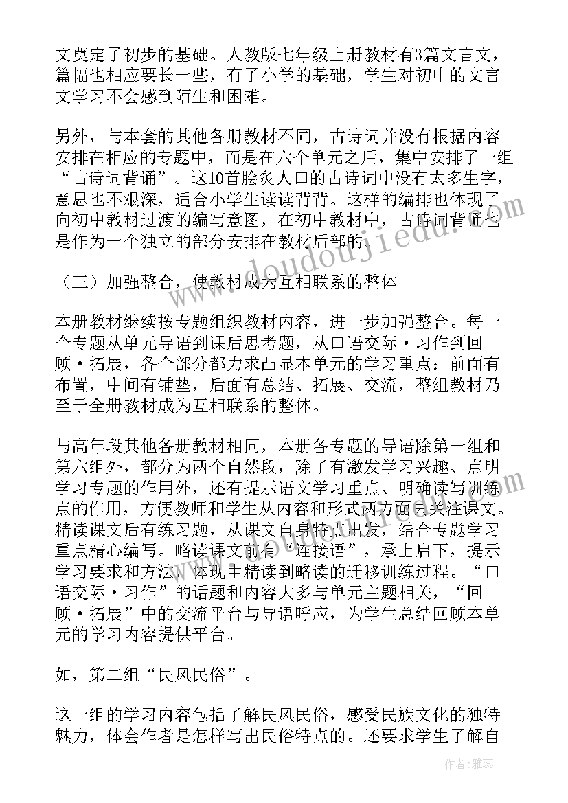 最新小学语文提分心得体会(优秀5篇)