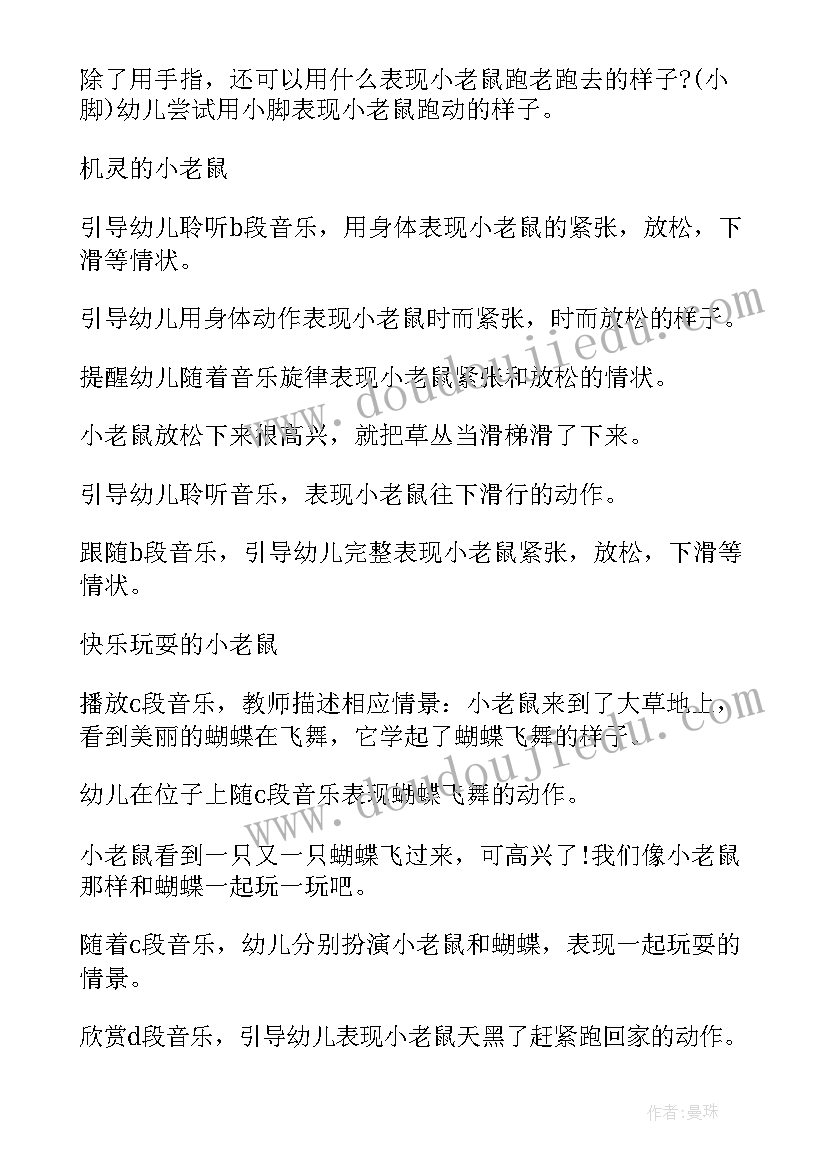 夏至活动幼儿园 幼儿园大班音乐活动教案及反思(模板6篇)