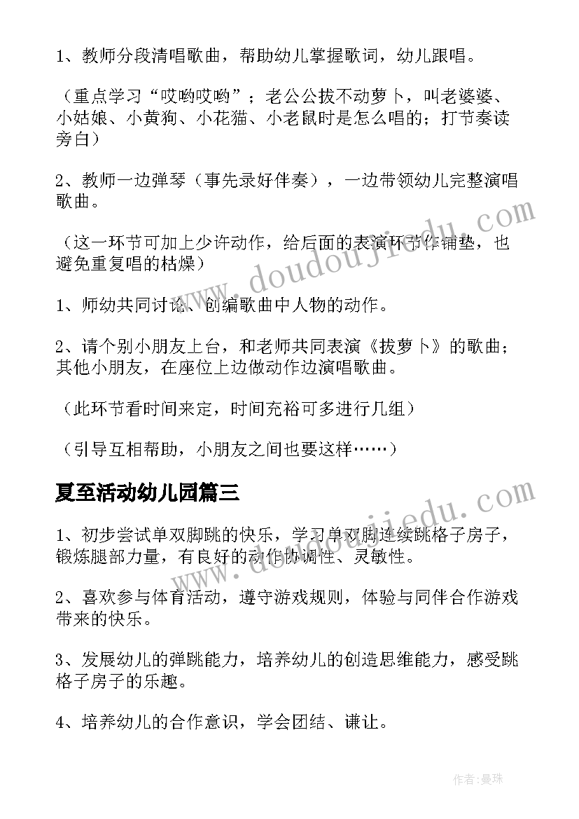 夏至活动幼儿园 幼儿园大班音乐活动教案及反思(模板6篇)