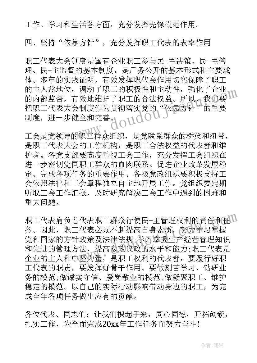 职代会党委书记讲话材料 职代会上党委书记讲话(模板5篇)