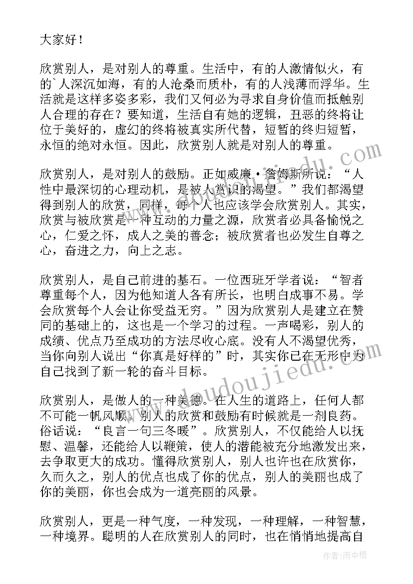 2023年语文课前三分钟良心与悲悯的 语文课前三分钟演讲稿(精选7篇)