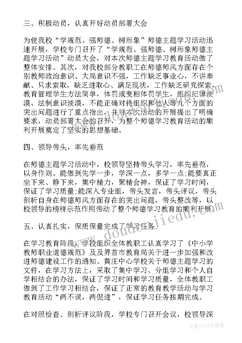 师德师风总结(模板6篇)