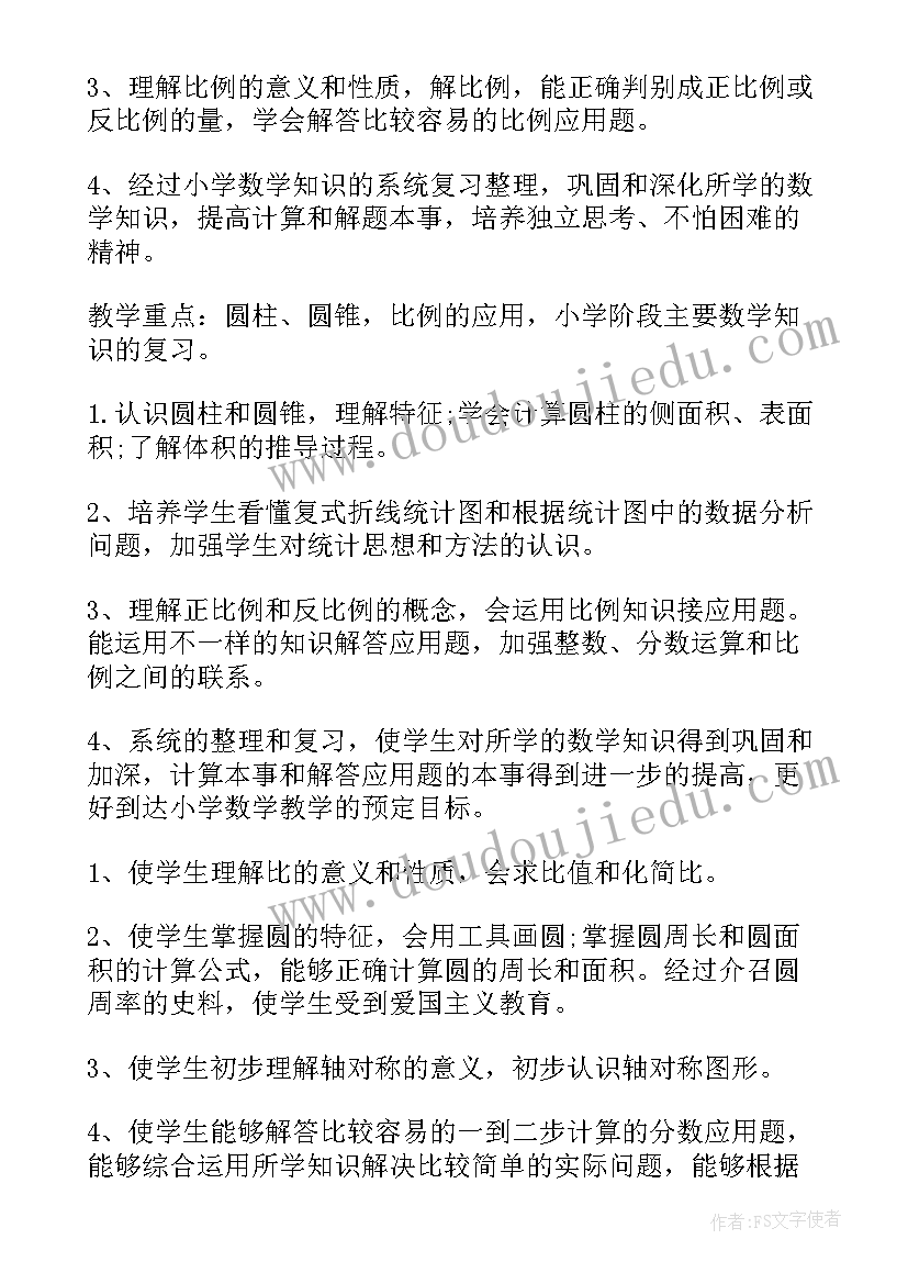 六年级数学冀教版教学计划(优秀5篇)