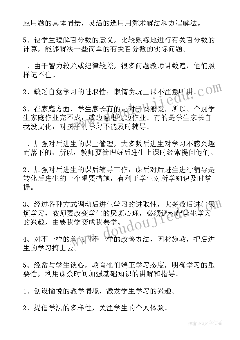 六年级数学冀教版教学计划(优秀5篇)