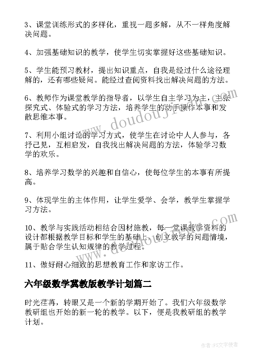 六年级数学冀教版教学计划(优秀5篇)