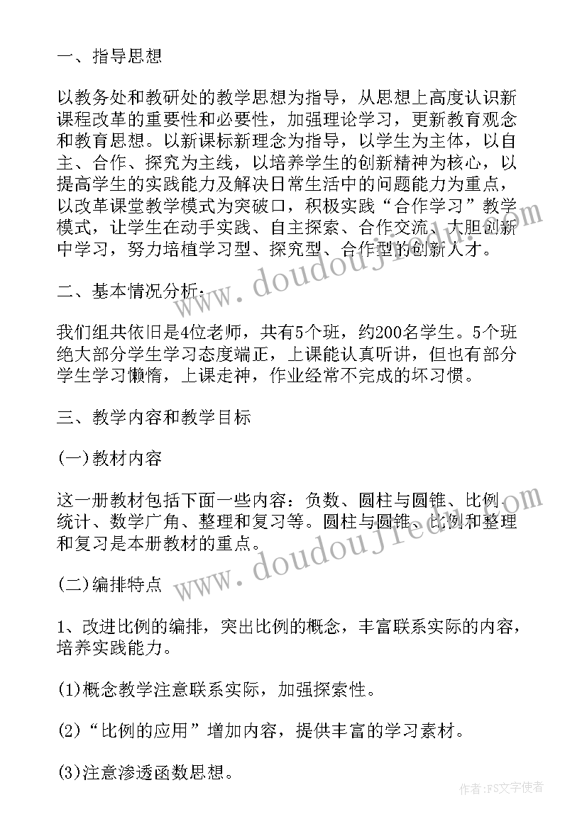 六年级数学冀教版教学计划(优秀5篇)