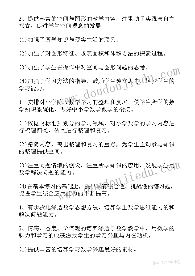 六年级数学冀教版教学计划(优秀5篇)