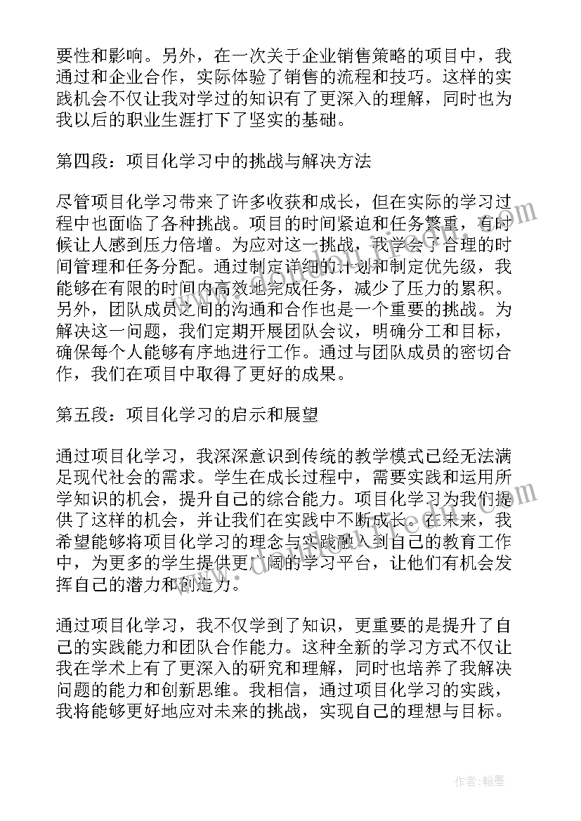 最新项目化培训心得体会 学校项目化学习心得体会(优质5篇)