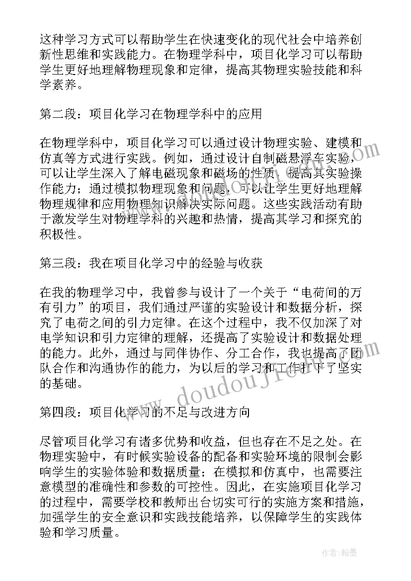 最新项目化培训心得体会 学校项目化学习心得体会(优质5篇)