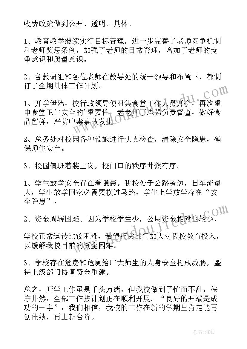 2023年开学第一天值周工作讲话(精选7篇)